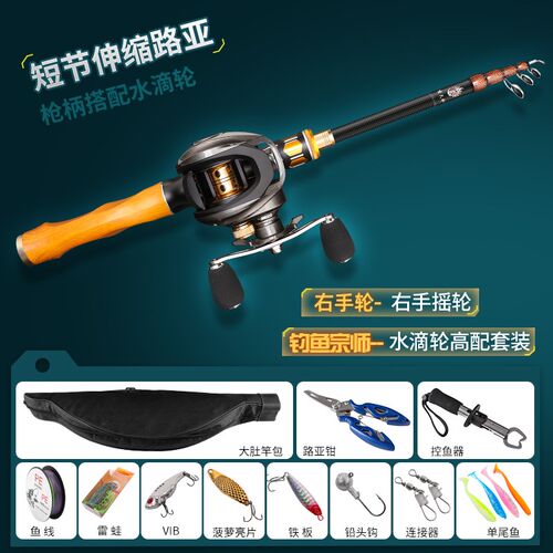 新款伸缩路亚竿直柄全套便携远投海竿收缩振出式水滴轮钓鱼路亚杆