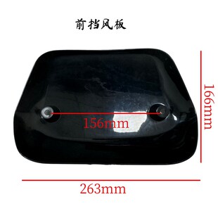 电动车大牛n7仪表盘挡风板防尘罩前挡风板大牛挡风防尘改装配件