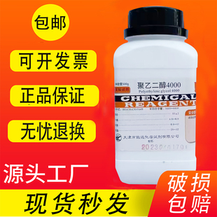 4000 聚乙二醇PEG400 6000各种分子量试剂 3000 10000 200 600