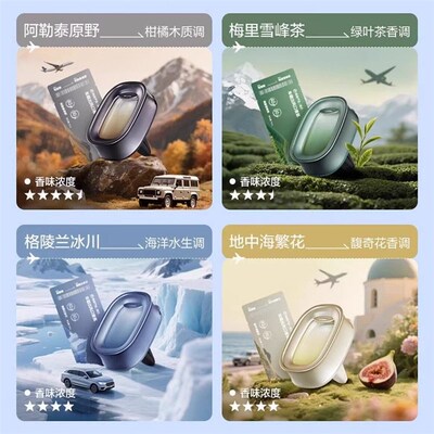 【芬芳氛围】车载香薰闻见车内出风口温感变色小飞窗香氛