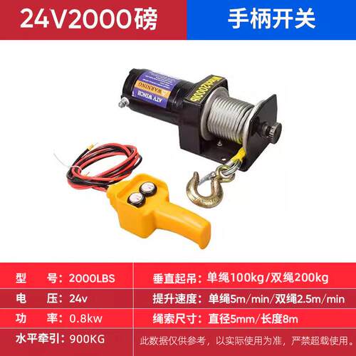 电动绞盘12v车载小吊机24v电动吊车卷扬机越野汽车牵引自救推车绞
