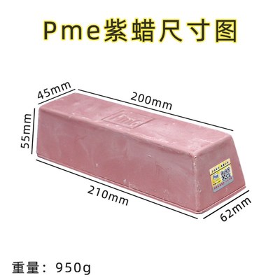 Pme抛光蜡不锈钢打磨膏抛光膏麻轮紫腊布轮绿蜡细纹沙眼 精抛上光