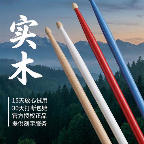 鼓棒架子鼓专业鼓锤一对5A实木鼓槌7A儿童专用小军鼓打鼓棒