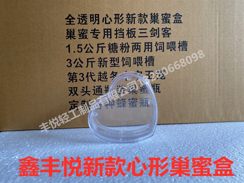 心形巢蜜盒250克 桃型巢蜜盒带础 心形框架中蜂框架