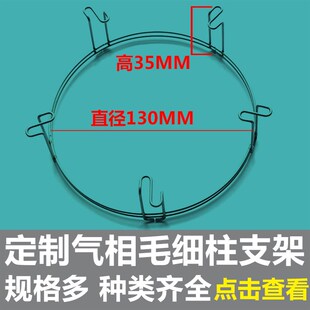 气相色谱仪柱支架子抛光304不锈钢支架 直径175 160 150 130吊架