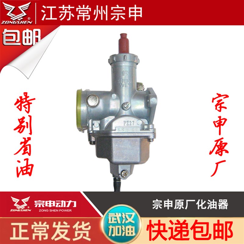 摩托车三轮车宗申原厂通用化油器110 125 150 175 200 250cc包邮