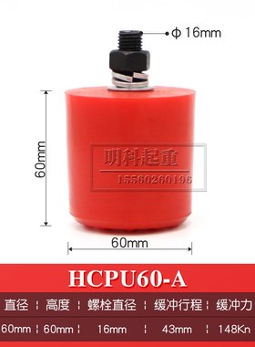 行车HCPU-A型缓冲器 浇注胶弹性体 起重机防撞器 端梁行车碰头