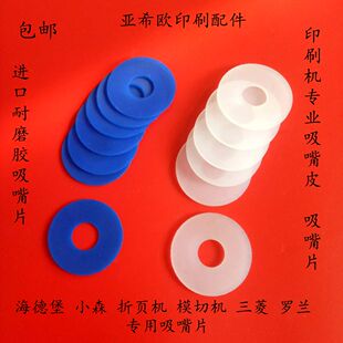 印刷机吸嘴片印刷机吸嘴皮耐磨胶吸嘴片进口耐磨吸嘴皮印刷机耗材