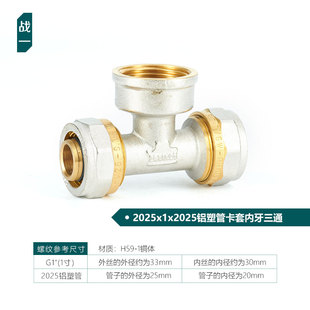 铝塑管卡套式三通内牙铝塑管管件接头铜三通铜配件4分5分6分1寸2