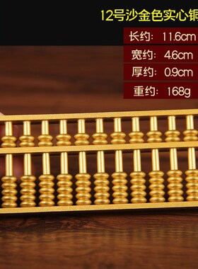 沙金色实心铜算盘摆件送支架 铜如意算盘摆件 铜珠心算