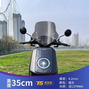 适用小牛nxt风挡改装挡风板前面板电动车专用前挡风挡雨板