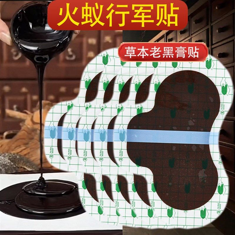 【火蚁行军贴】草本熬制腰椎颈肩腰间盘关关节节热敷膏贴老黑膏,居家日用,护膝/护腰/护肩/护颈,淘宝优惠券,粉丝福利购,淘宝优惠卷