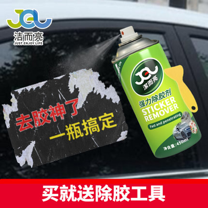 除胶剂万能家用清洗粘胶汽车玻璃瓷砖不干胶专用强力除胶清洁神器