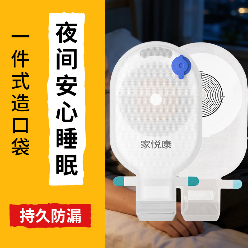 家悦康一件式造口袋底盘牢固