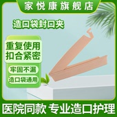 家悦康造口袋专用封口夹通用造口护理用品卡子防漏造口袋封口条