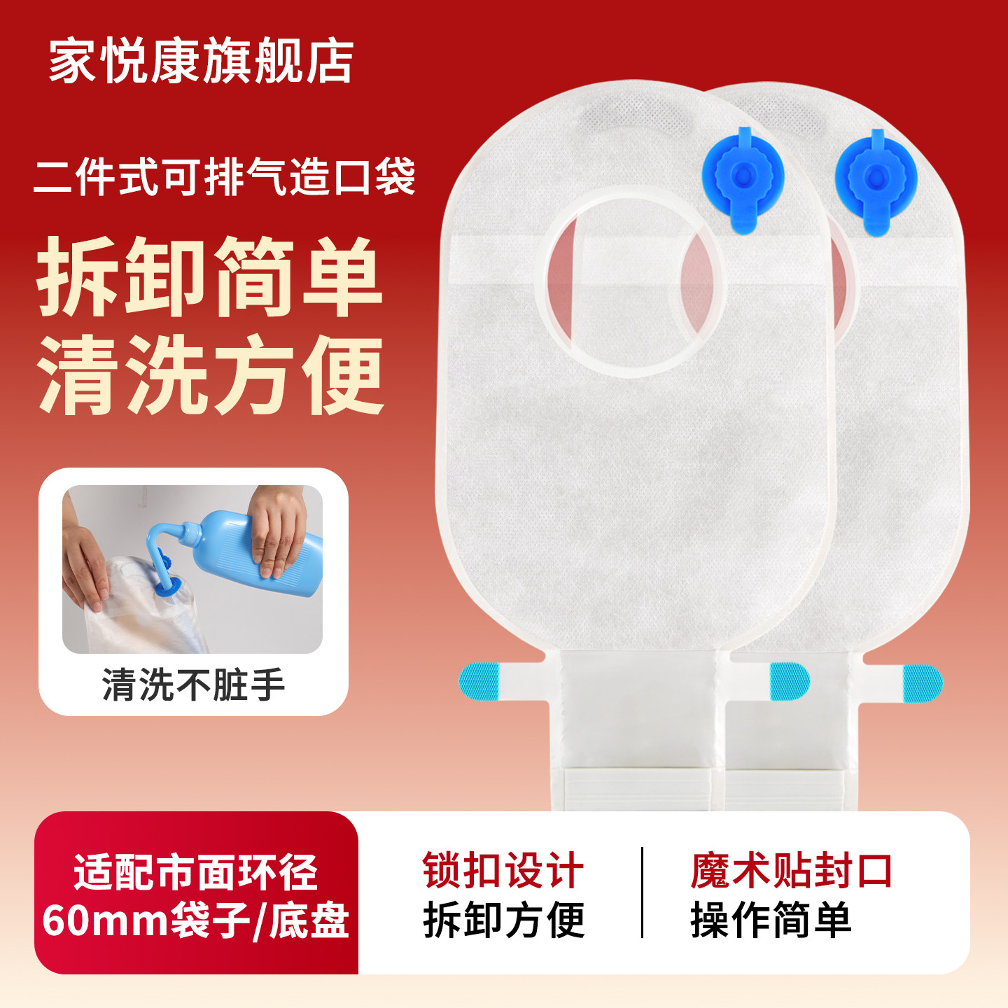 二件式造口袋双排气不惧异味快排