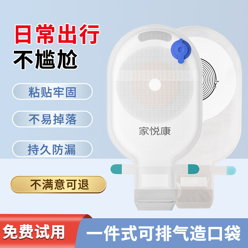 家悦康造口袋袋体加大使用更从容