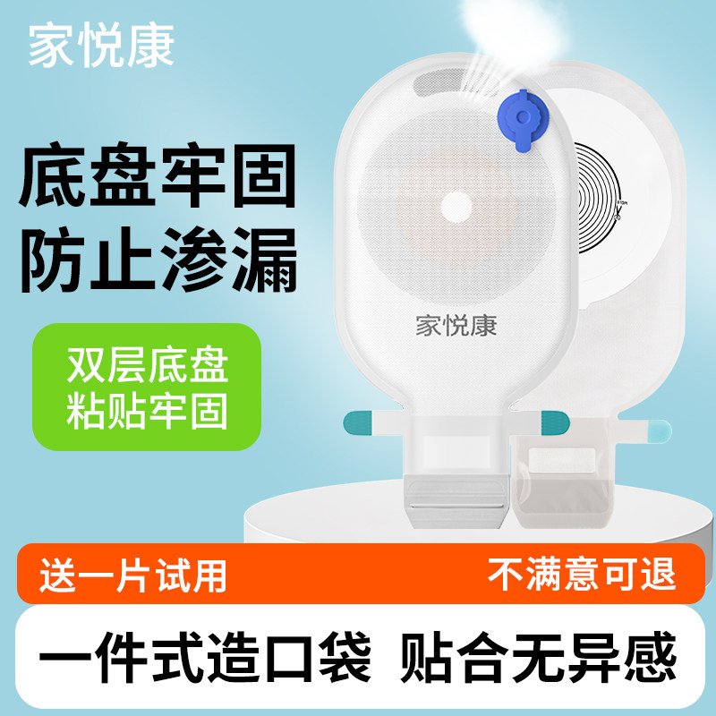 家悦康造口袋魔术贴封口排气防胀
