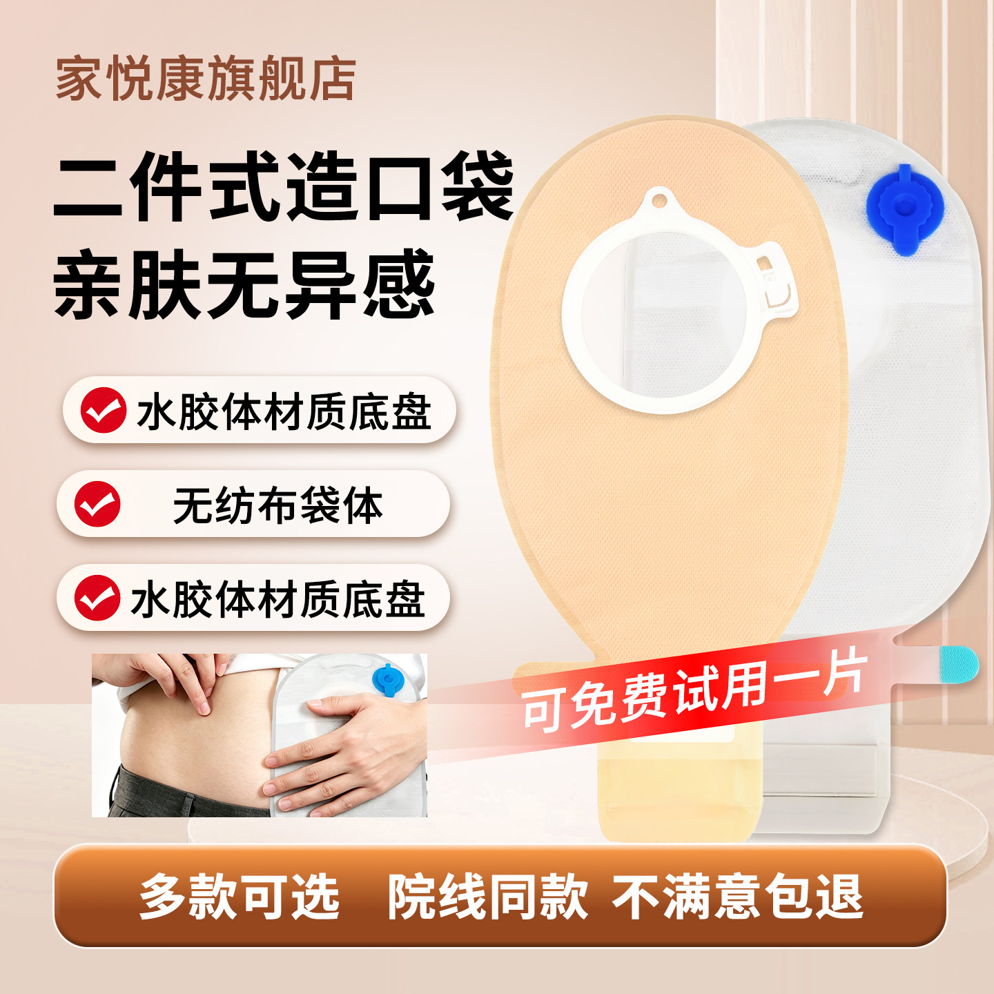 二件式肠造口袋医用直肠癌罩口袋肛门大便袋专用底盘术后造瘘粪袋