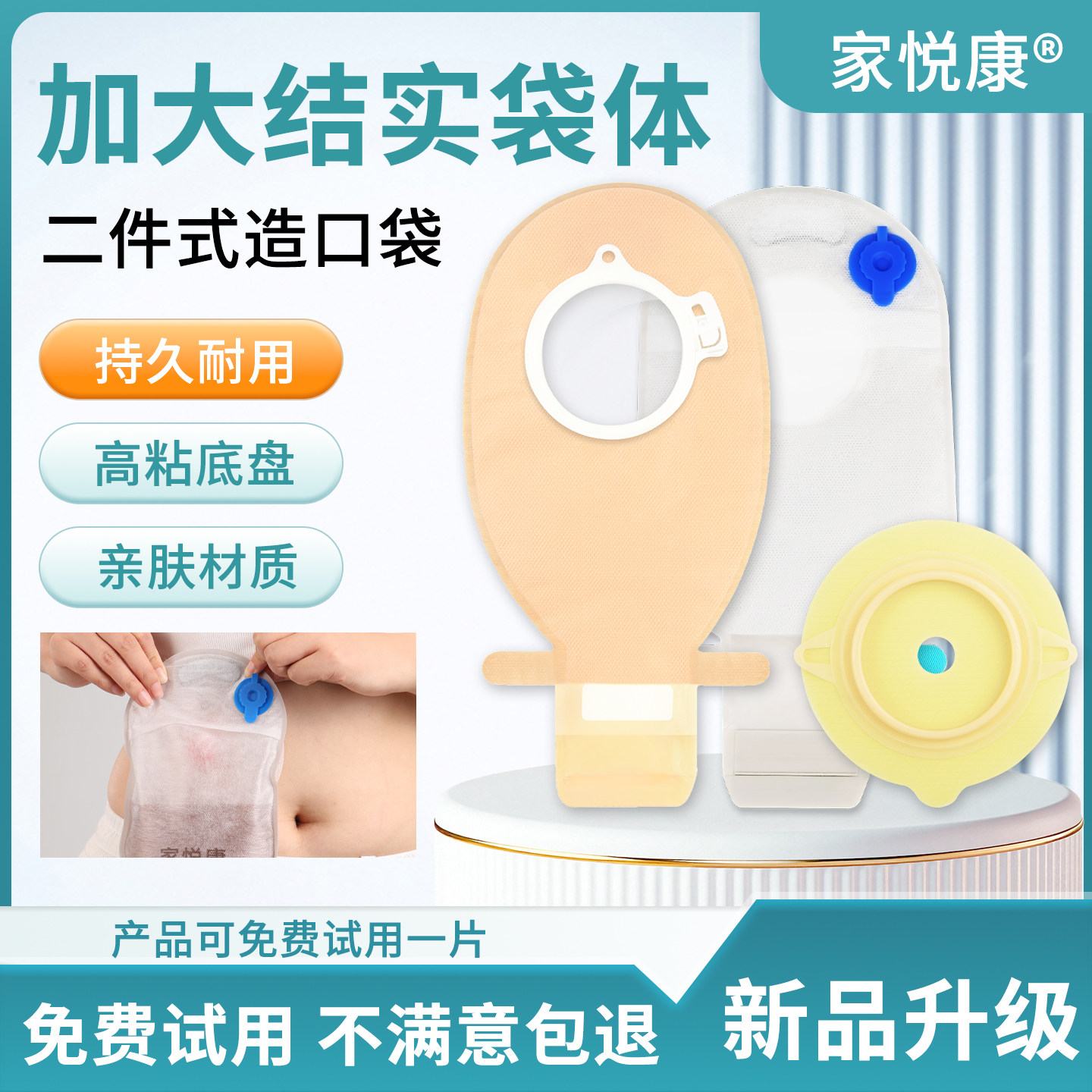 二件式造口袋体加大降低护理成本