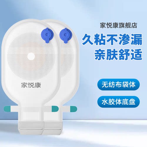 家悦康造口袋自带排气阀防鼓起