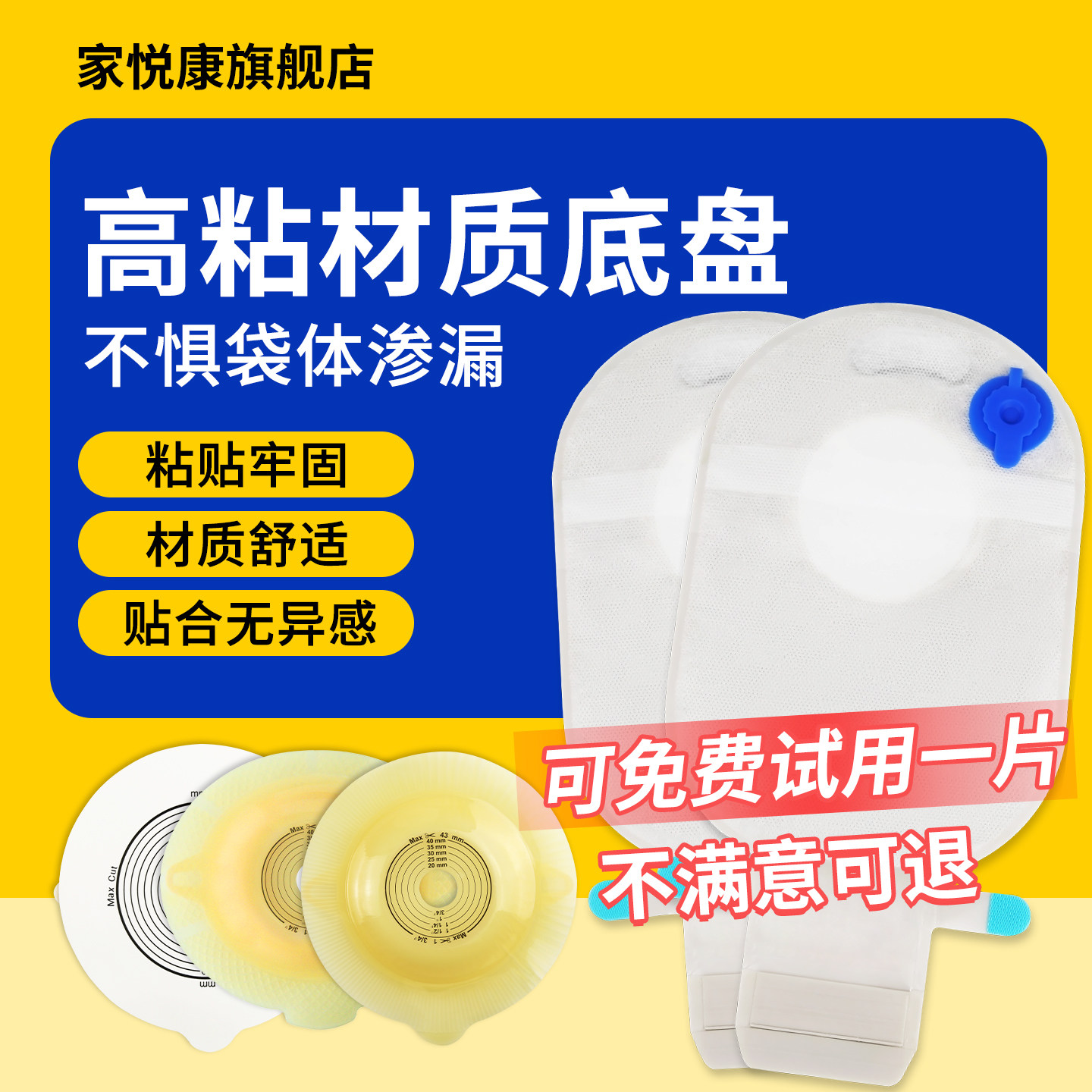 新款二件式造口袋造瘘袋造口底盘医用人工肛袋排气粪袋官方旗舰店