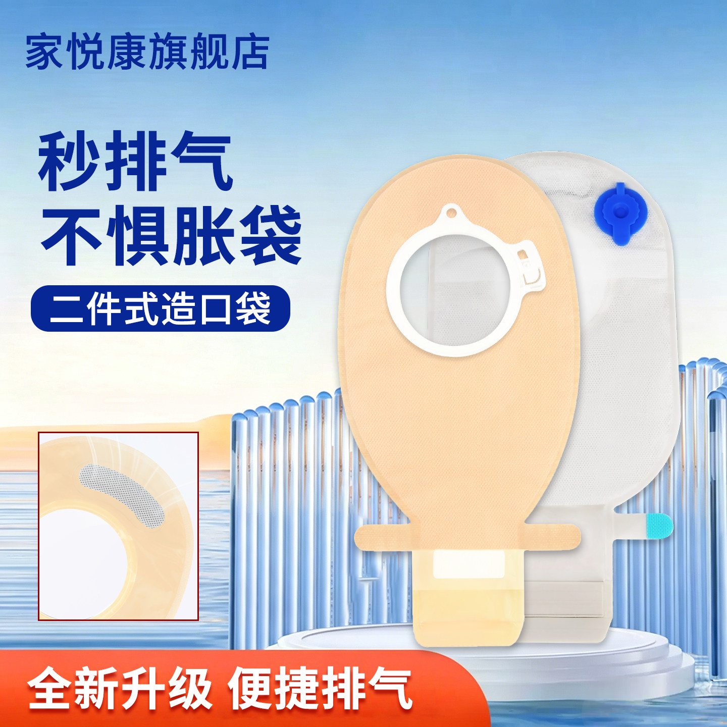 二件式造口袋加大袋体安心睡眠