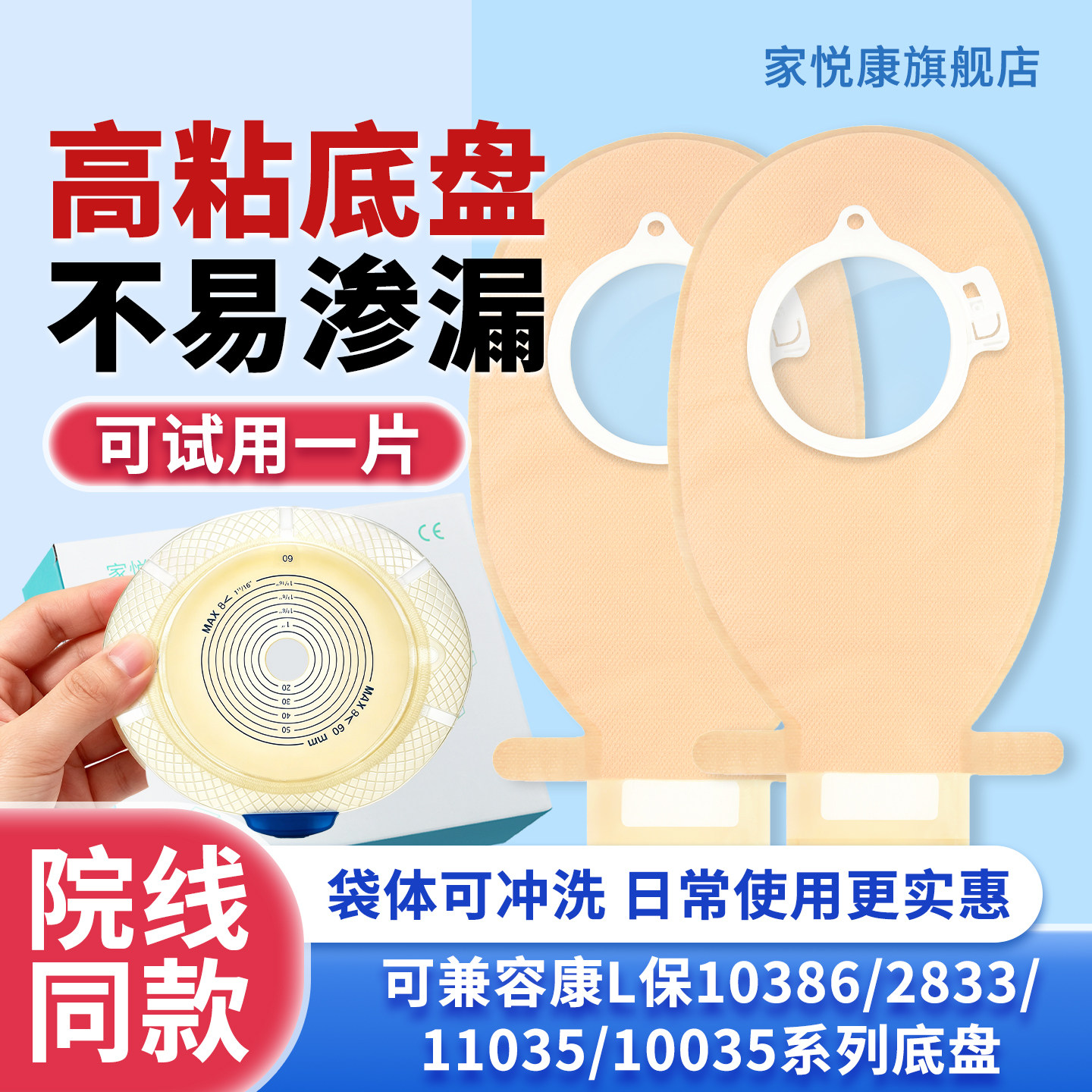 家悦康二件式造口袋底盘魔术贴