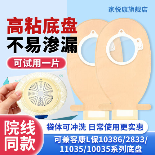 家悦康二件式造口袋底盘魔术贴