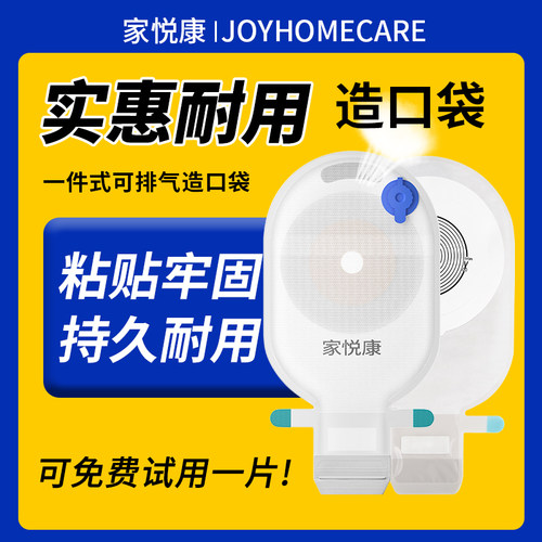 家悦康造口袋亲肤材质久贴不泛红
