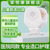 家悦康儿童造口袋肛门袋一次性大便袋肛肠造瘘袋一件式 接便袋