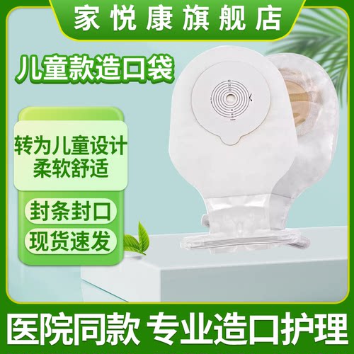 儿童款一件式造口袋亲肤柔软