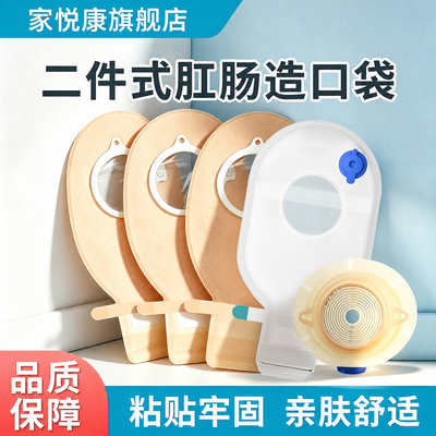 家悦康二件造口袋强粘不易脱落