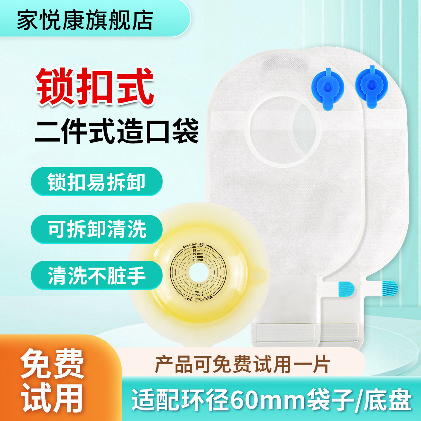 家悦康二件式造口袋平盘凸盘微凸