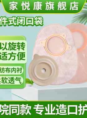 家悦康JA2060-2二件式造口袋肛肠改道接大便袋6个底盘30个袋子