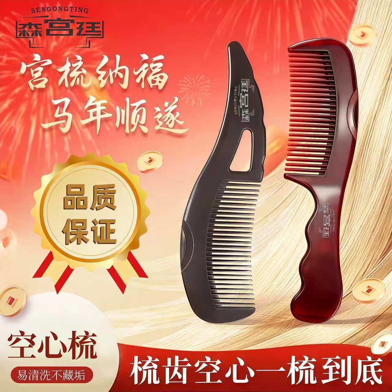 官方正品森宫廷观同款梳子空心梳免洗清洁梳按摩梳厂家直发
