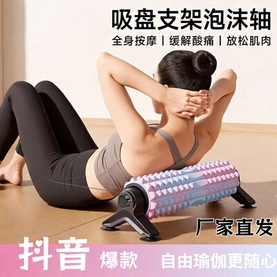 群胜吸盘款支架按摩泡沫轴放松滚轴狼牙棒按摩滚筒健身瑜伽柱