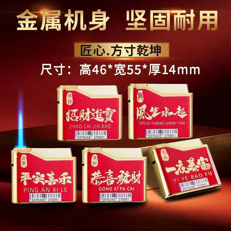 高颜值网红爆款金钻蓝焰直冲打火充气打火机