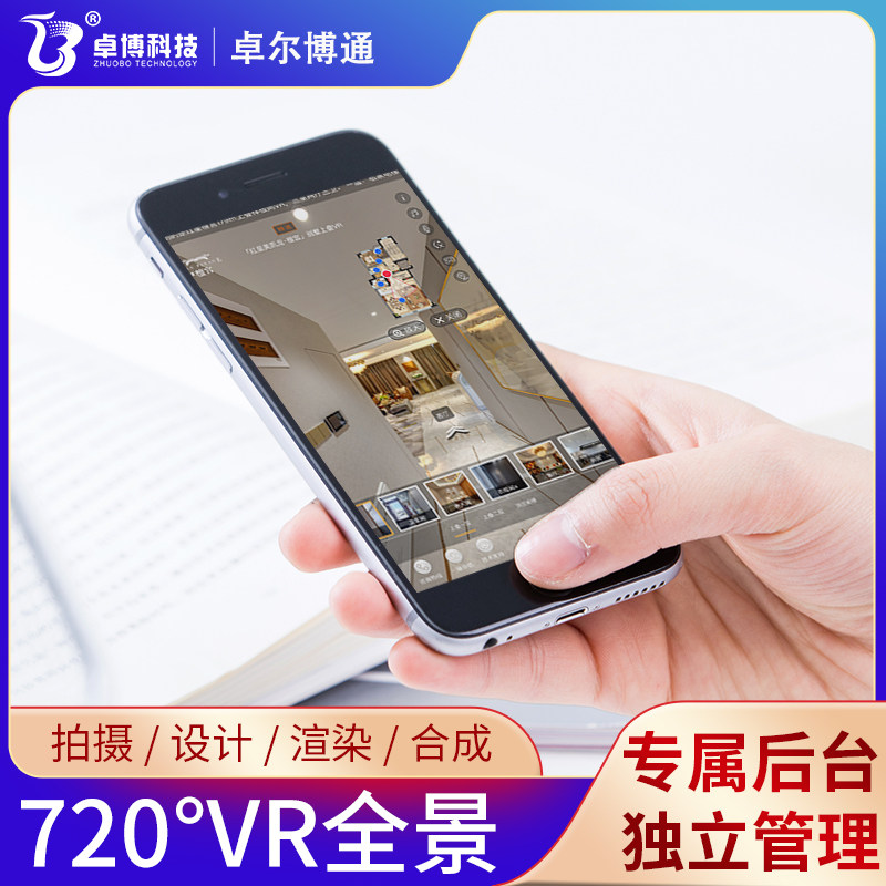 vr拍摄720度全景虚拟现实制作展厅样板间360度全景摄影制作生成