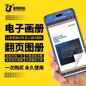 电子画册制作宣传册产品画册定制pdf电子版 目录设计翻页电子相册
