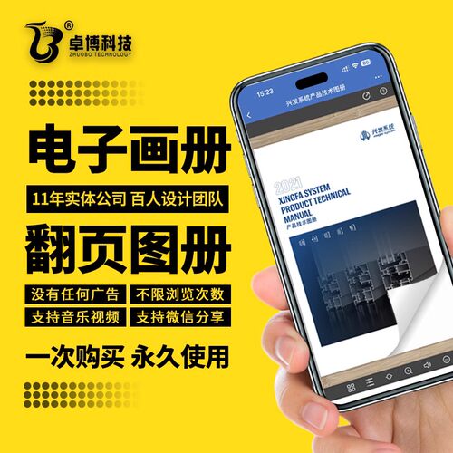 电子画册制作宣传册产品画册定制pdf电子版目录设计翻页电子相册