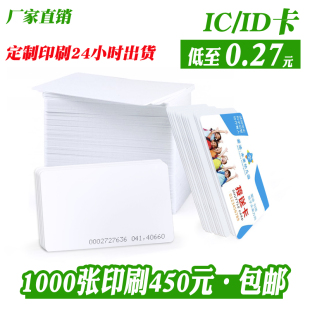 工厂低价IC白卡复旦感应ID考勤卡S50感应门禁卡M1会员卡定制印刷