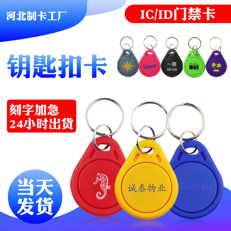 工厂低价3号IC卡钥匙扣卡复旦IC电梯卡ID门禁感应卡定制CPU印刷,办公设备/耗材/相关服务,IC卡,淘宝优惠券,粉丝福利购,淘宝优惠卷