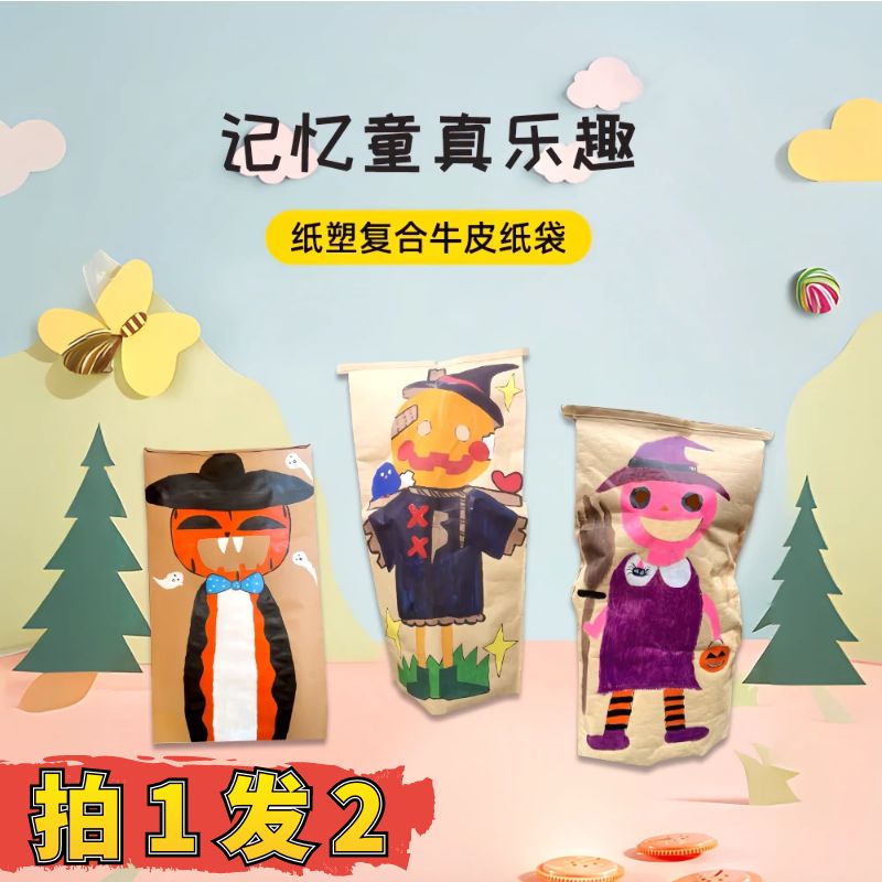 六一儿童节涂鸦牛皮纸袋手工DIY创意绘画画幼儿园装扮大活动亲子