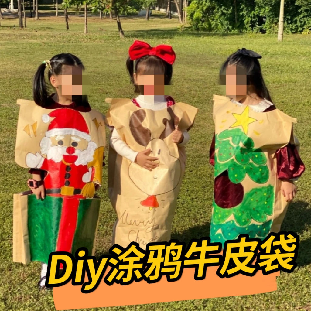 六一儿童节幼儿园手工diy绘画加厚涂鸦麻袋儿童牛皮纸袋户外装扮