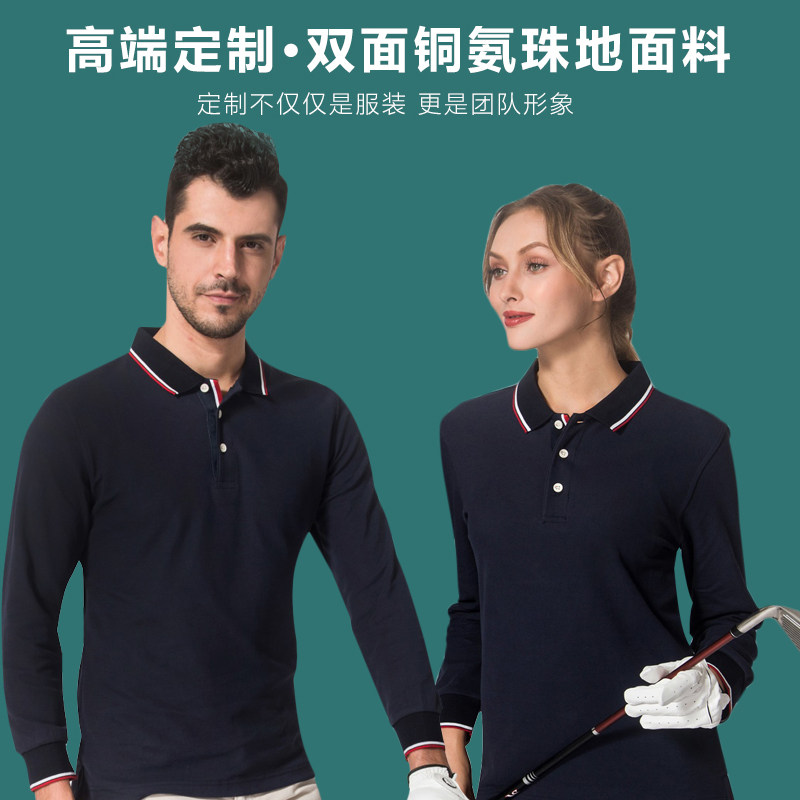 高档商务polo衫长袖翻领高端公司文化衫男女同款团体工装定制logo