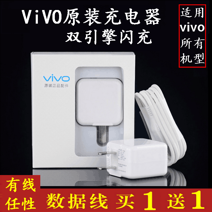 chargeur VIVO pour téléphones VIVO - Ref 1293501 Image 1