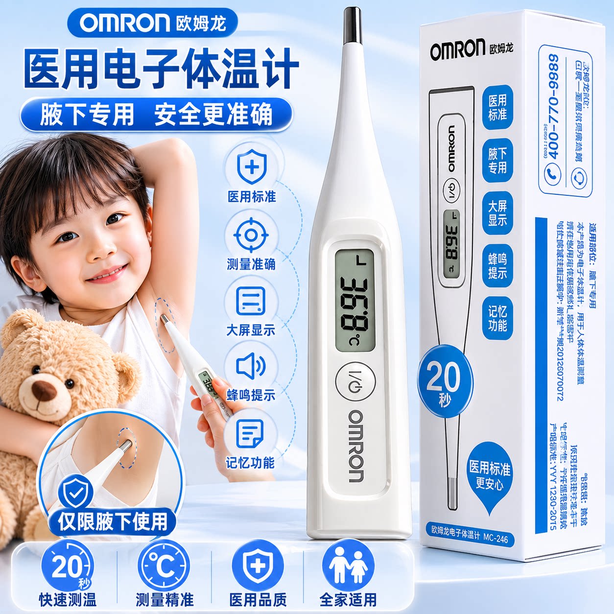 欧姆龙电子体温计MC685-HP儿童婴儿成人家用腋下温度计体温表20秒