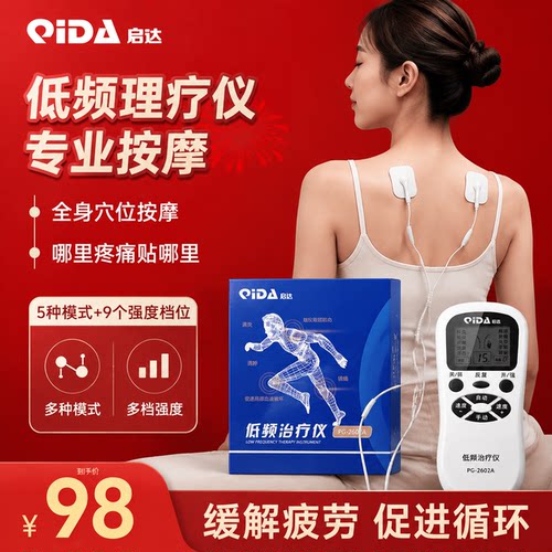 启达低频理疗仪多功能便携式