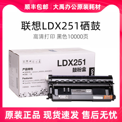 联想(Lenovo)原装硒鼓LDX2516500